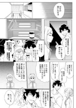 Page 35 of エロ紳士の極上テク～その性感帯、オレが育ててあげる【完全版】