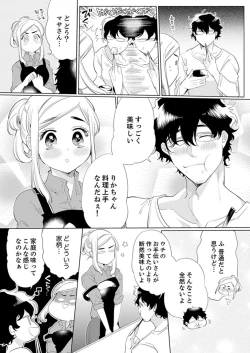Page 37 of エロ紳士の極上テク～その性感帯、オレが育ててあげる【完全版】