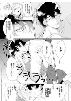 Page 41 of エロ紳士の極上テク～その性感帯、オレが育ててあげる【完全版】