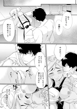 Page 51 of エロ紳士の極上テク～その性感帯、オレが育ててあげる【完全版】
