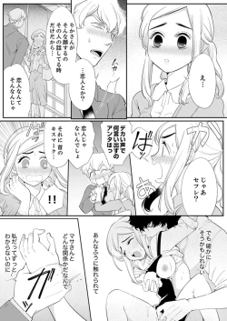 Page 63 of エロ紳士の極上テク～その性感帯、オレが育ててあげる【完全版】