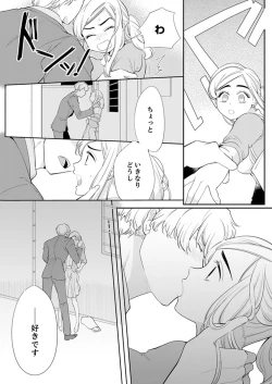 Page 64 of エロ紳士の極上テク～その性感帯、オレが育ててあげる【完全版】