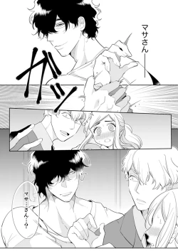 Page 66 of エロ紳士の極上テク～その性感帯、オレが育ててあげる【完全版】