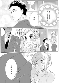 Page 81 of エロ紳士の極上テク～その性感帯、オレが育ててあげる【完全版】