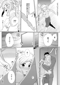 Page 85 of エロ紳士の極上テク～その性感帯、オレが育ててあげる【完全版】