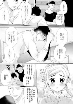 Page 95 of エロ紳士の極上テク～その性感帯、オレが育ててあげる【完全版】