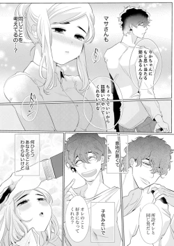 Page 96 of エロ紳士の極上テク～その性感帯、オレが育ててあげる【完全版】