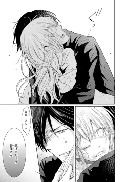 Page 116 of Mottomo Yasashii Koroshikata - The most gentle how to kill.