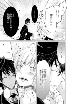 Page 140 of Mottomo Yasashii Koroshikata - The most gentle how to kill.