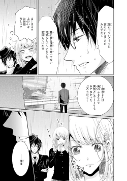 Page 86 of Mottomo Yasashii Koroshikata - The most gentle how to kill.