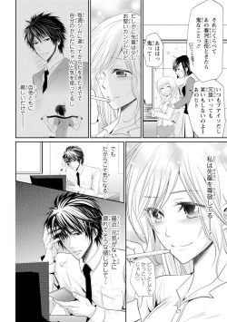 Page 11 of Zetsurin Joushi wa Hoso Macho!!