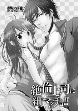 Page 148 of Zetsurin Joushi wa Hoso Macho!!