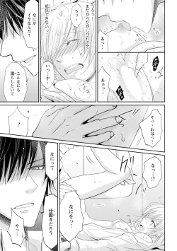 Page 172 of Zetsurin Joushi wa Hoso Macho!!