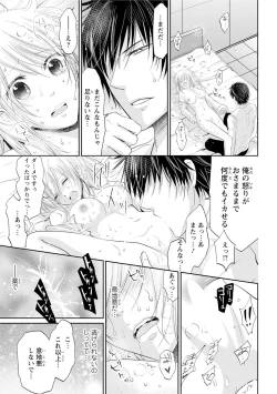 Page 174 of Zetsurin Joushi wa Hoso Macho!!