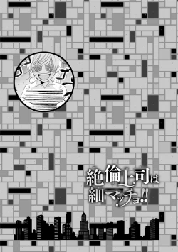 Page 5 of Zetsurin Joushi wa Hoso Macho!!