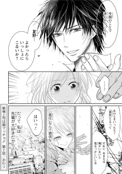 Page 71 of Zetsurin Joushi wa Hoso Macho!!