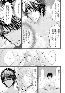 Page 76 of Zetsurin Joushi wa Hoso Macho!!