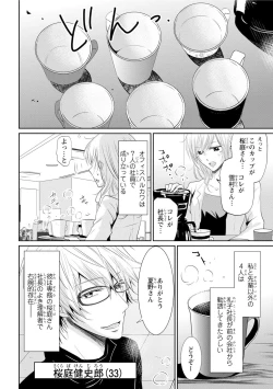 Page 83 of Zetsurin Joushi wa Hoso Macho!!