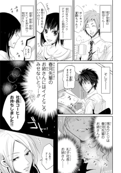 Page 84 of Zetsurin Joushi wa Hoso Macho!!
