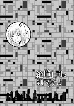 Page 99 of Zetsurin Joushi wa Hoso Macho!!