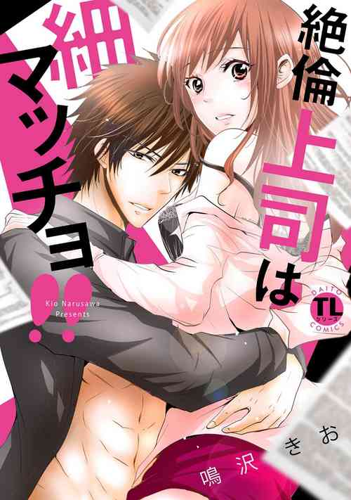 Download Zetsurin Joushi wa Hoso Macho!!