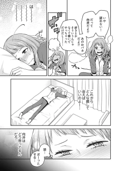 Page 43 of 向井のクセにエロすぎるッ1