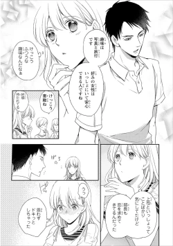 Page 105 of DT Danshi "Nyotaika" Kaihatsu Seikatsu Ge