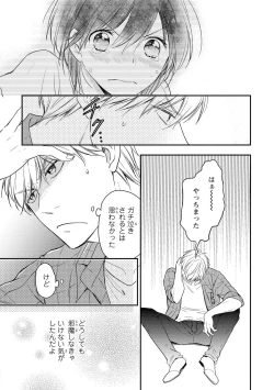 Page 10 of DT Danshi "Nyotaika" Kaihatsu Seikatsu Ge