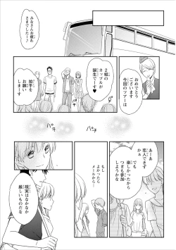 Page 140 of DT Danshi "Nyotaika" Kaihatsu Seikatsu Ge