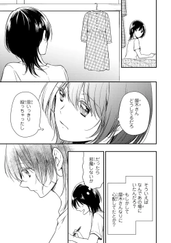 Page 16 of DT Danshi "Nyotaika" Kaihatsu Seikatsu Ge