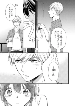 Page 18 of DT Danshi "Nyotaika" Kaihatsu Seikatsu Ge