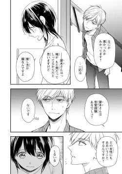 Page 19 of DT Danshi "Nyotaika" Kaihatsu Seikatsu Ge