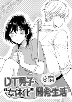 Page 30 of DT Danshi "Nyotaika" Kaihatsu Seikatsu Ge