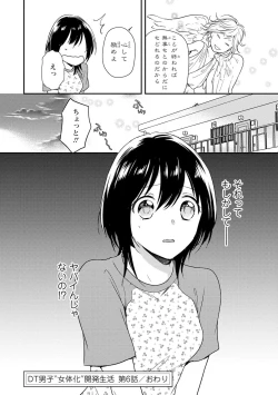 Page 61 of DT Danshi "Nyotaika" Kaihatsu Seikatsu Ge