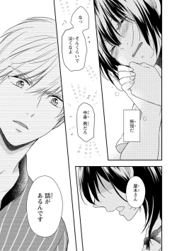 Page 74 of DT Danshi "Nyotaika" Kaihatsu Seikatsu Ge