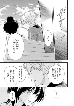 Page 76 of DT Danshi "Nyotaika" Kaihatsu Seikatsu Ge