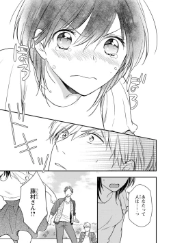 Page 8 of DT Danshi "Nyotaika" Kaihatsu Seikatsu Ge