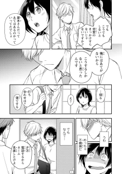 Page 100 of DT Danshi "Nyotaika" Kaihatsu Seikatsu Jou