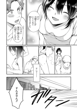 Page 105 of DT Danshi "Nyotaika" Kaihatsu Seikatsu Jou