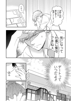 Page 109 of DT Danshi "Nyotaika" Kaihatsu Seikatsu Jou