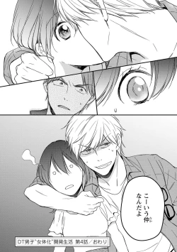 Page 125 of DT Danshi "Nyotaika" Kaihatsu Seikatsu Jou