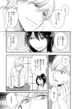 Page 24 of DT Danshi "Nyotaika" Kaihatsu Seikatsu Jou