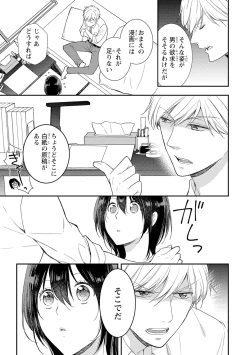 Page 26 of DT Danshi "Nyotaika" Kaihatsu Seikatsu Jou