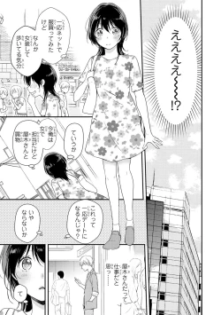 Page 44 of DT Danshi "Nyotaika" Kaihatsu Seikatsu Jou