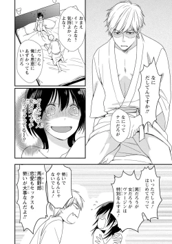 Page 67 of DT Danshi "Nyotaika" Kaihatsu Seikatsu Jou