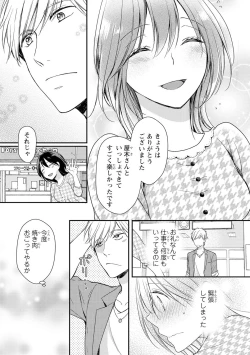 Page 74 of DT Danshi "Nyotaika" Kaihatsu Seikatsu Jou