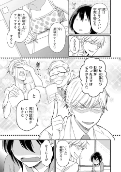 Page 78 of DT Danshi "Nyotaika" Kaihatsu Seikatsu Jou