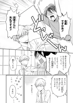 Page 79 of DT Danshi "Nyotaika" Kaihatsu Seikatsu Jou