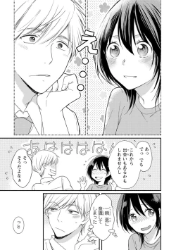 Page 82 of DT Danshi "Nyotaika" Kaihatsu Seikatsu Jou