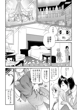 Page 102 of 絶倫オネエはナカでイかせる～しゃぶり尽くすまで逃がしてあげない【完全版】